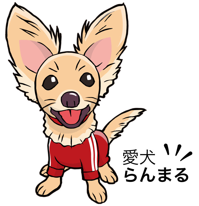 愛犬らんまるのイラスト